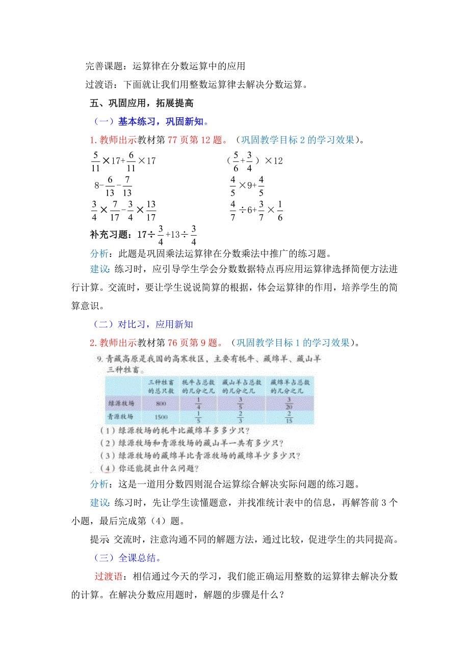 青岛版小学数学六年级上册第五单元信息窗《运算律在分数运算中的应用》教案_第5页