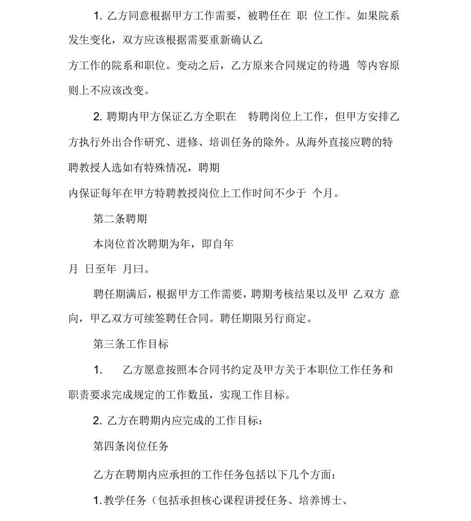 公立高校教师聘用合同的解除_第5页