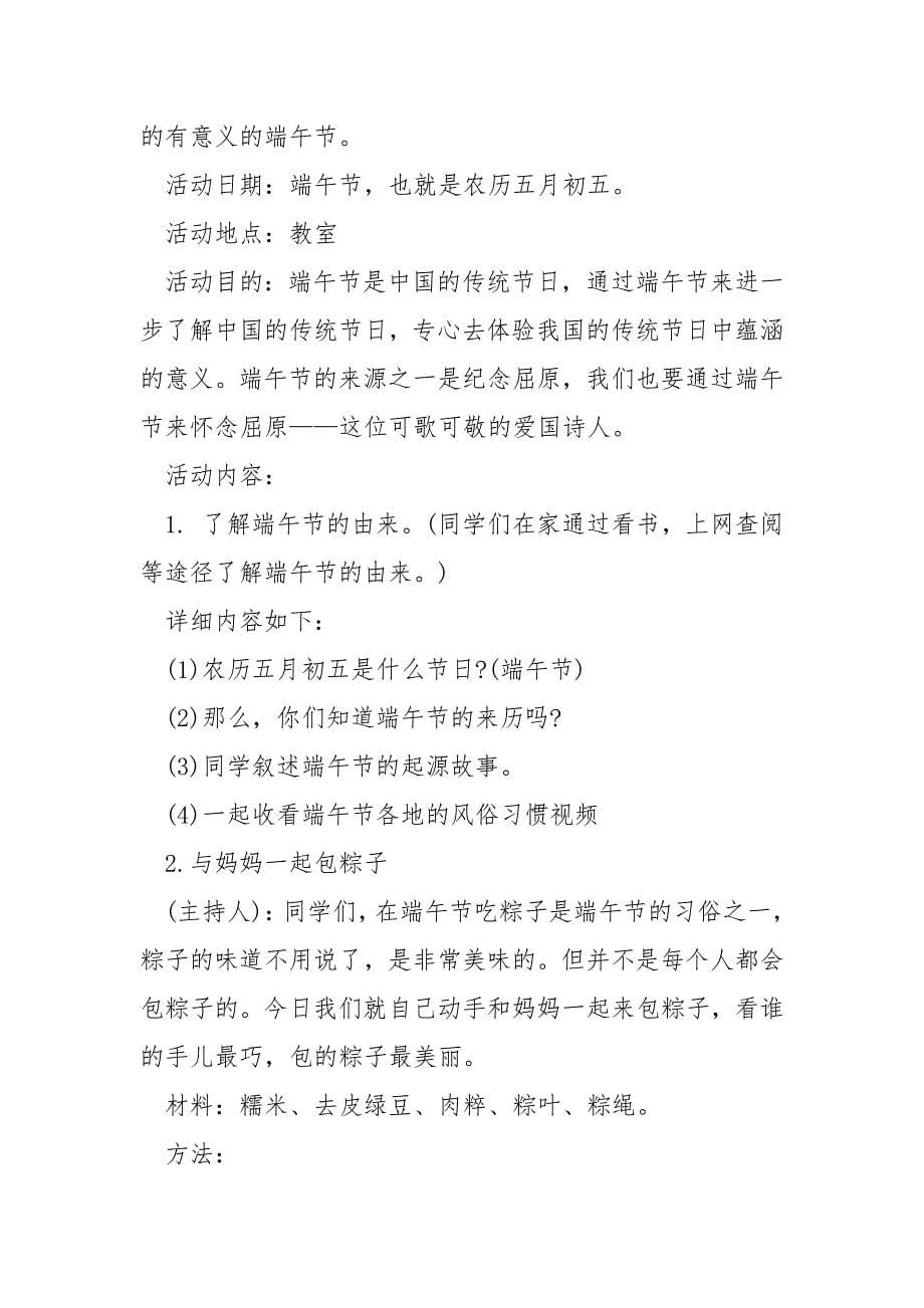 端午节的主题班会方案_第5页