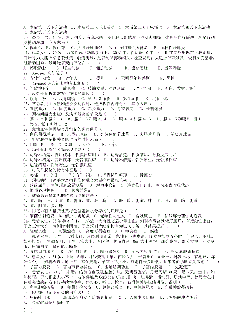 护理三基考核试卷一_第2页