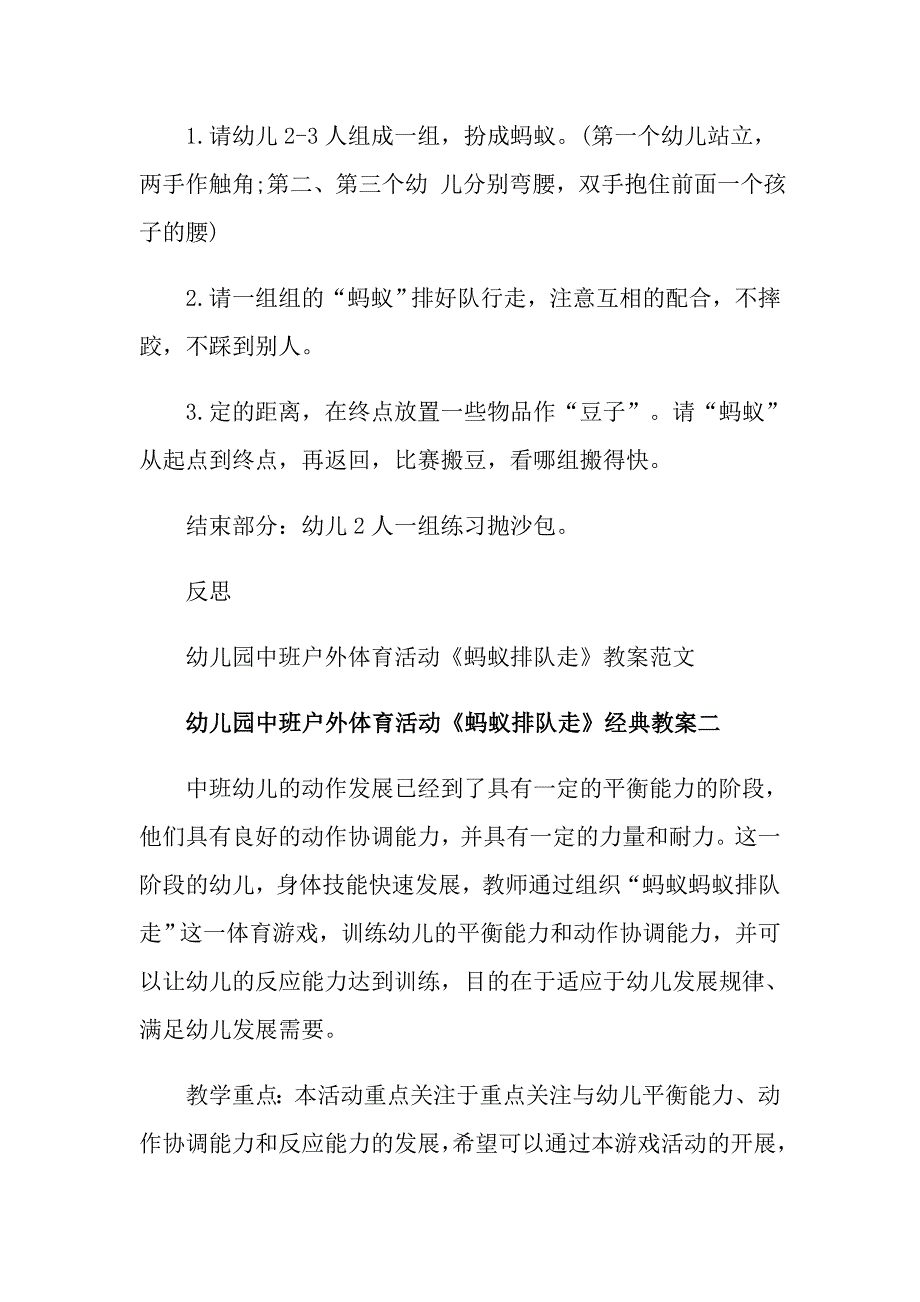 幼儿园中班户外体育活动《蚂蚁排队走》教案范文_第2页