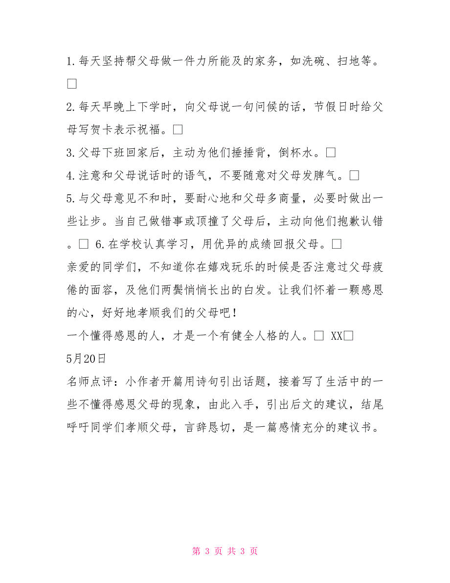 部编版六年级上册语文第六单元习作范文学写倡议书_第3页