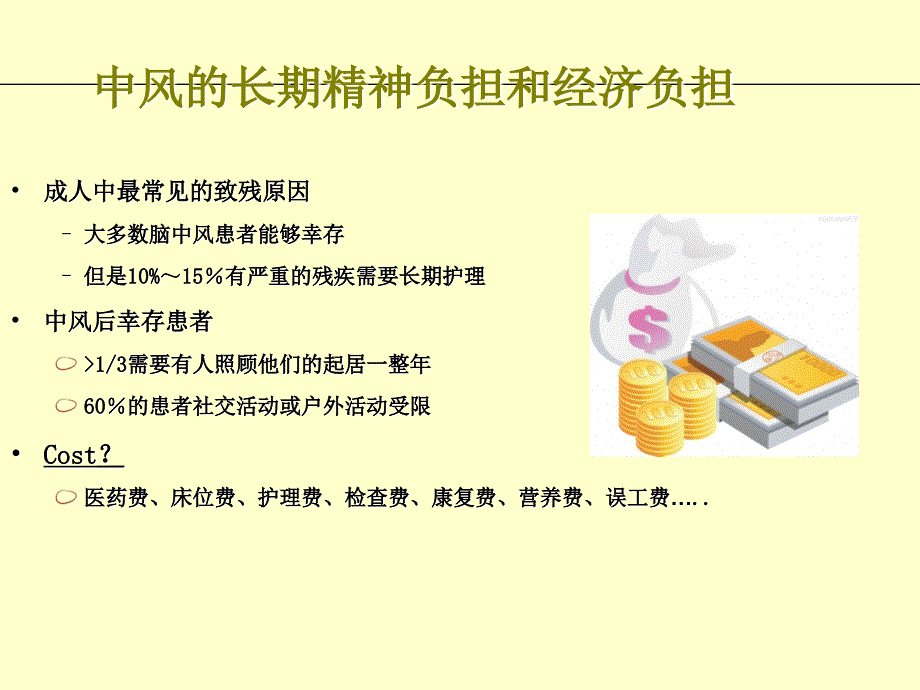 脑卒中健康宣教_第3页