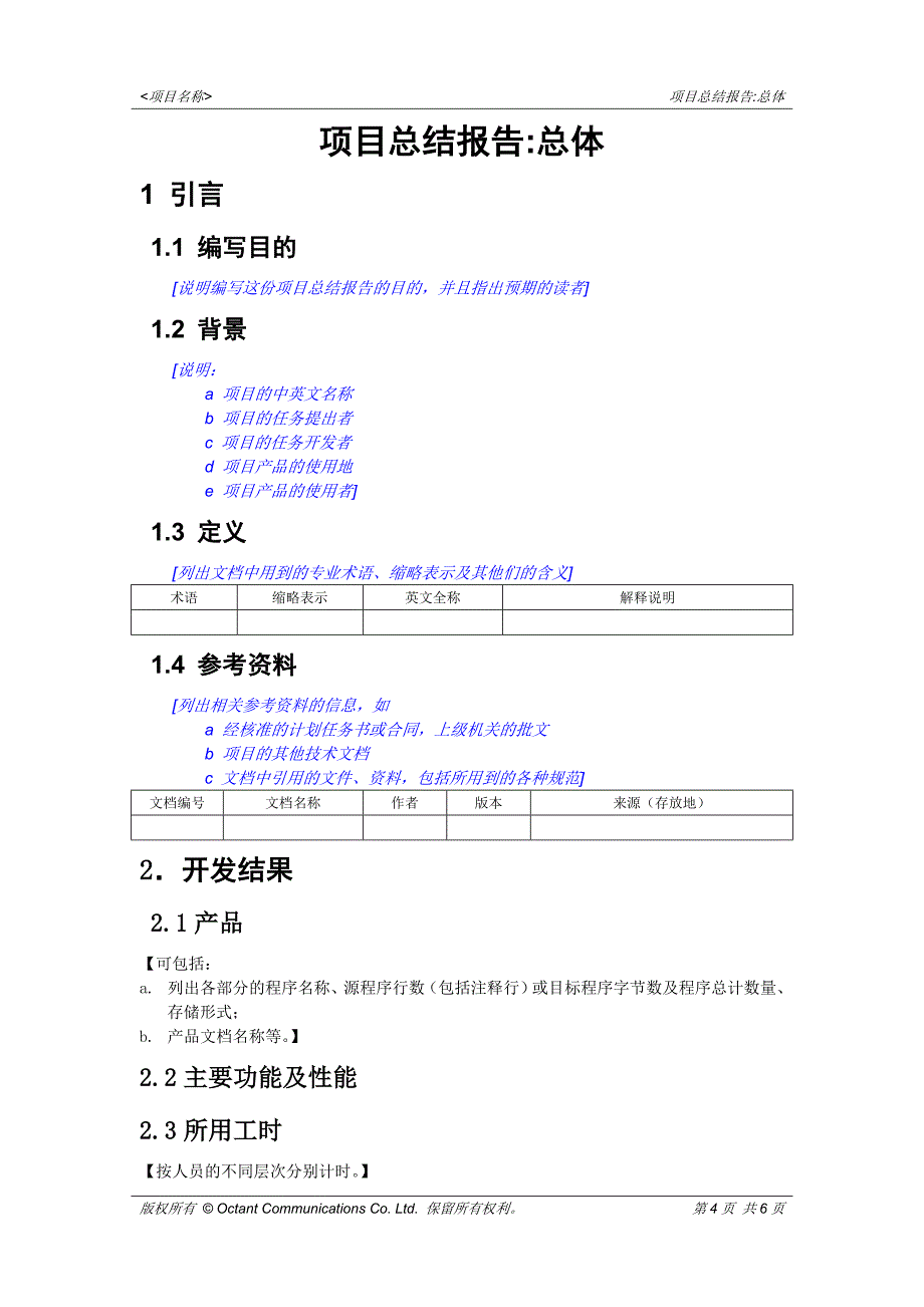 项目总结报告模板_第4页