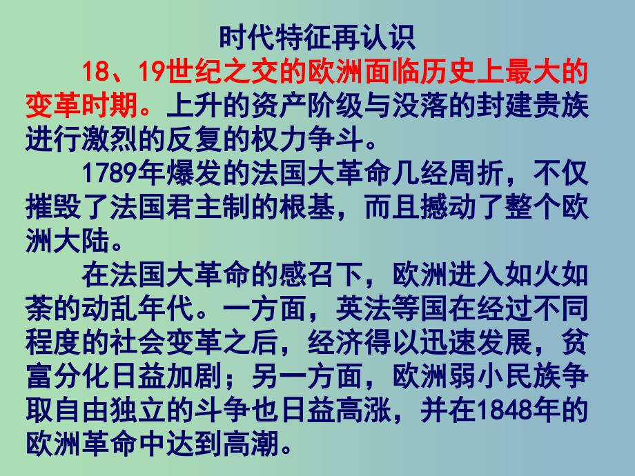 高中历史 第17课 诗歌、小说与戏剧课件2 岳麓版必修3.ppt_第3页