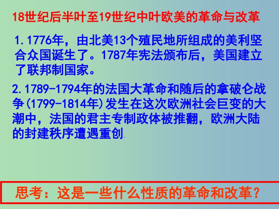 高中历史 第17课 诗歌、小说与戏剧课件2 岳麓版必修3.ppt_第4页