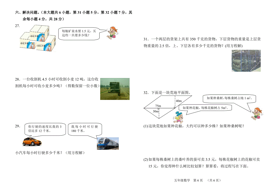 人教版 小学5年级 数学上册 第一期末综合题_第3页