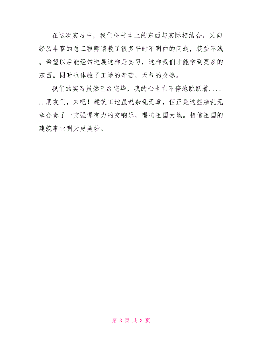 2022年交通工程专业学生的实习报告_第3页