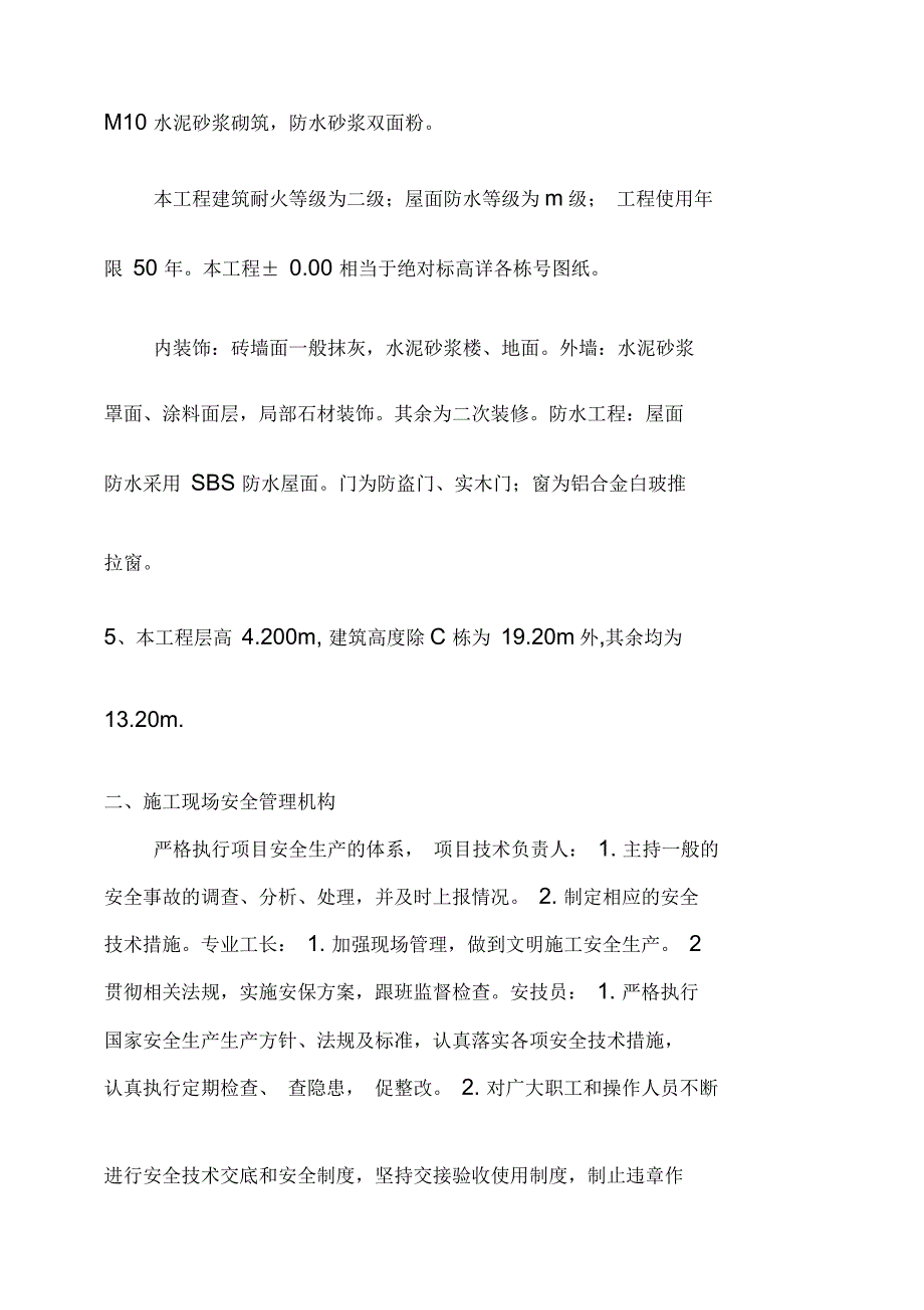 井吊安全专项施工方案_第4页