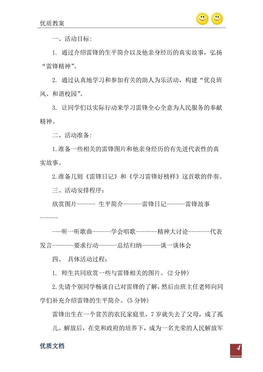 2021年学雷锋主题班会教案_第5页