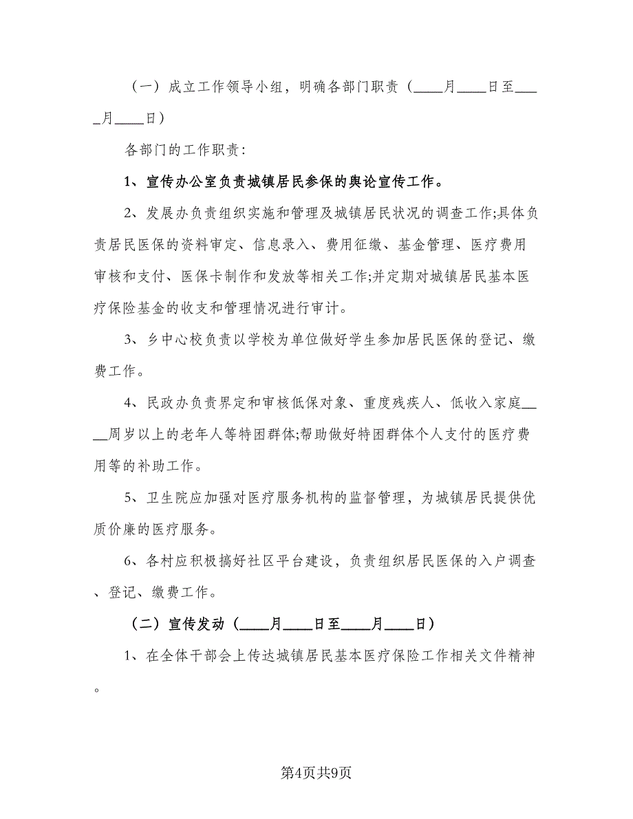 医院办公室工作计划例文（4篇）_第4页