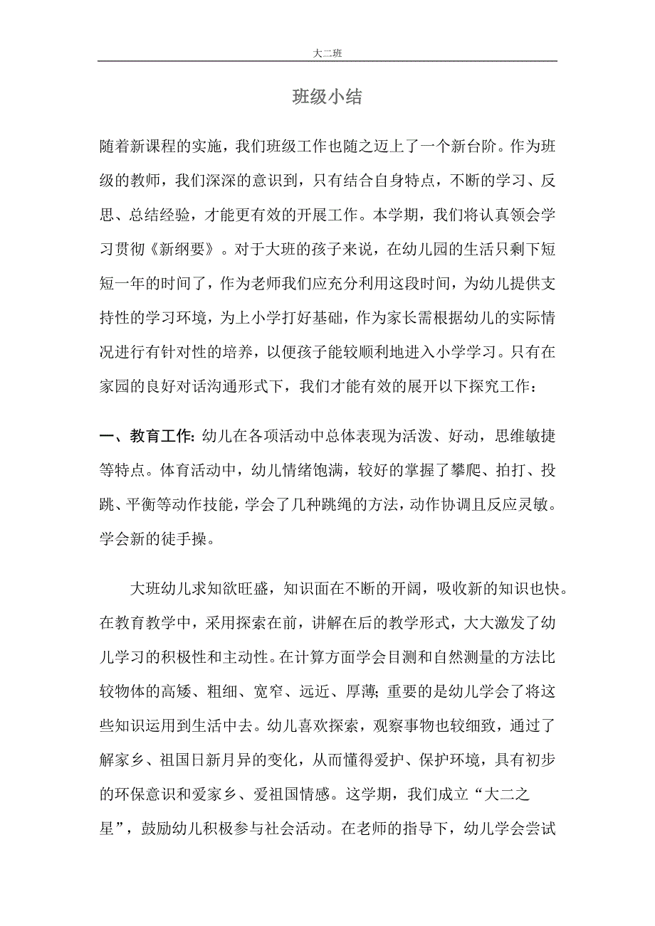 大二班级小结07、1_第1页