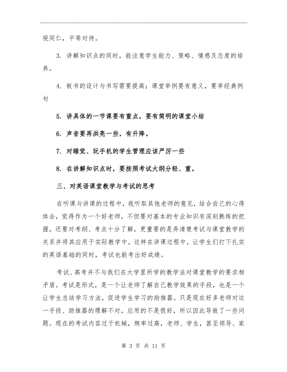 英语教育实习总结_第3页