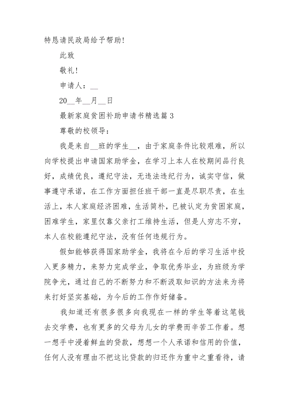 关于最新家庭贫困补助申请书精选_第3页