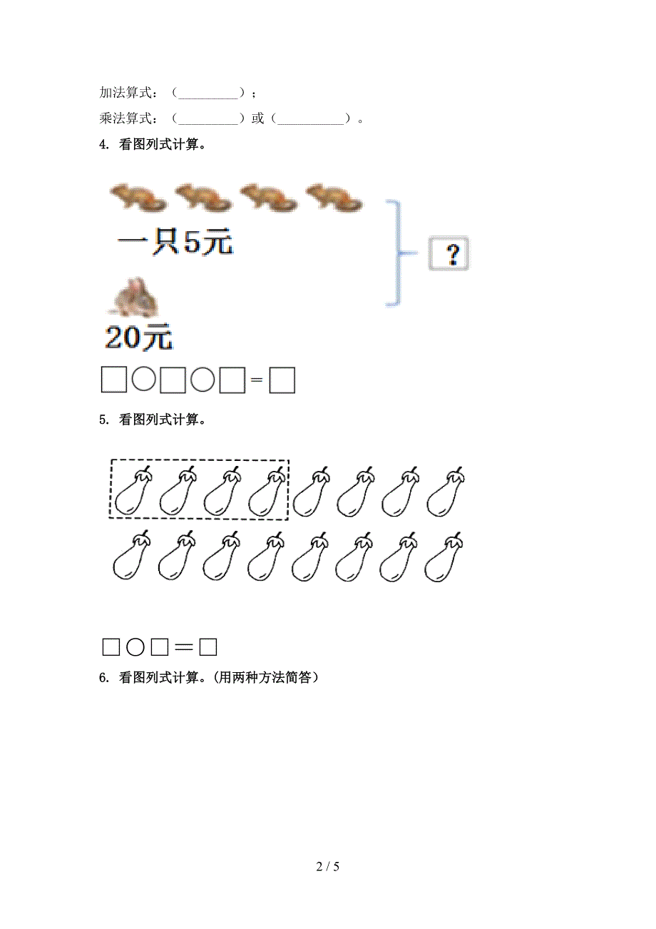 小学二年级数学上学期看图列式计算专项必考题苏教版_第2页