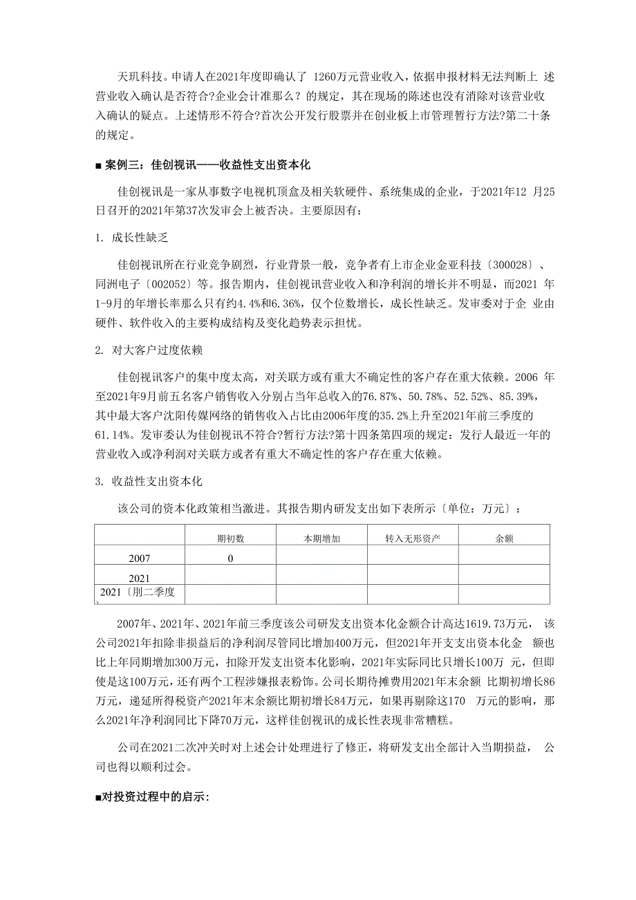 IT行业财务特点与重大会计处理工作指导_第3页