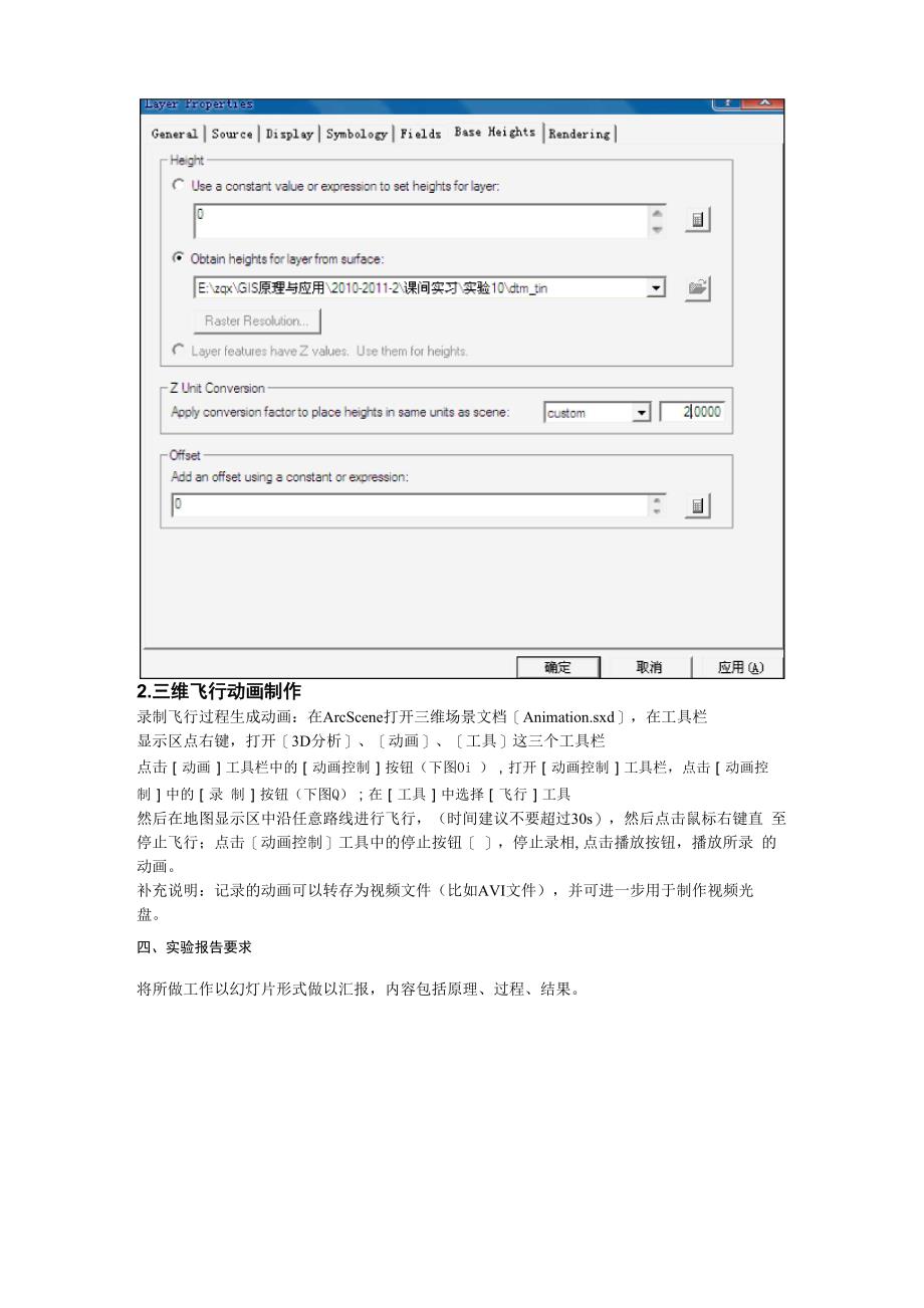 利用ArcGIS进行简单的3D分析_第2页