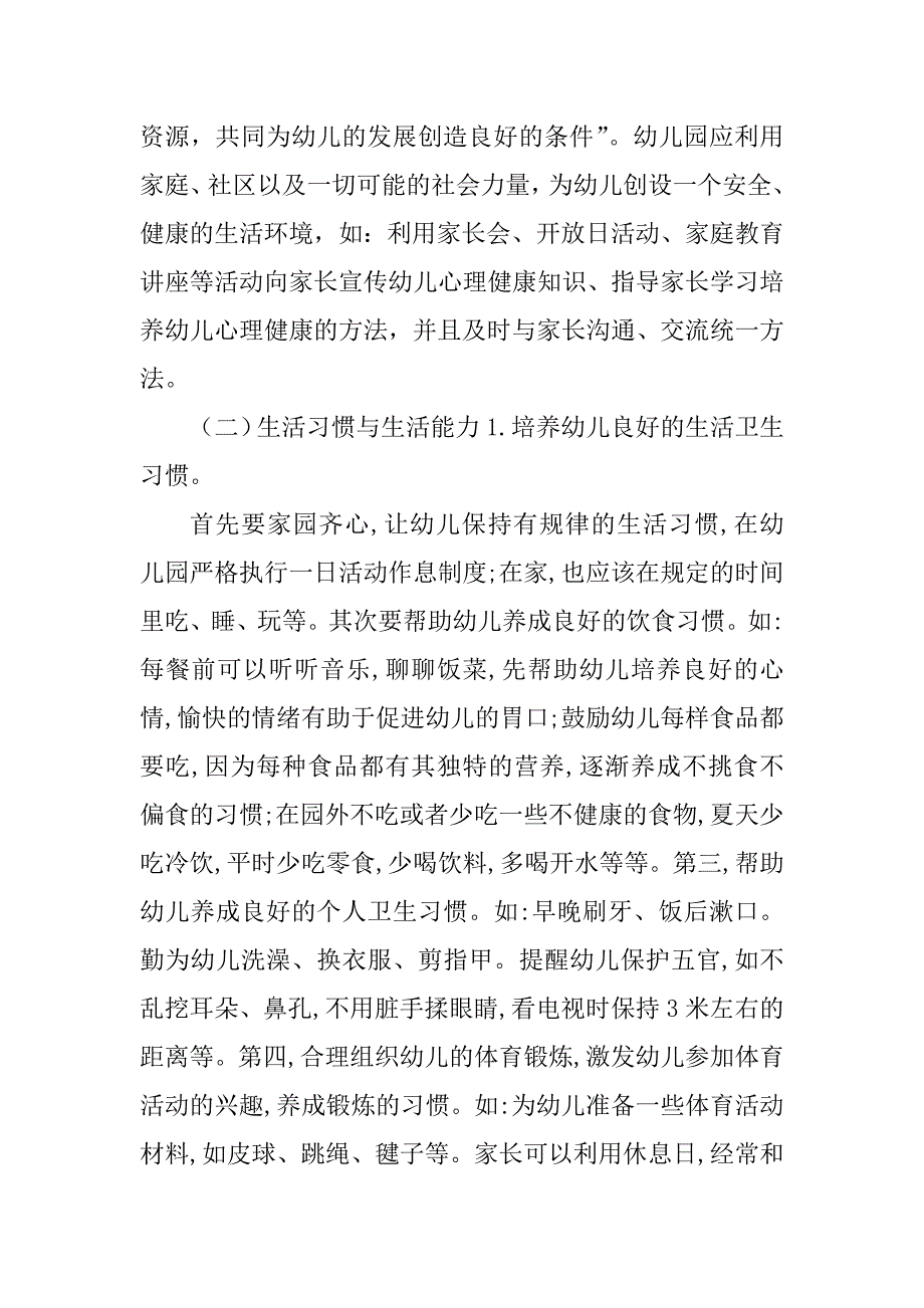 2023年店子镇中心幼儿园督导评估自评报告_幼儿园督导评估自评_第3页