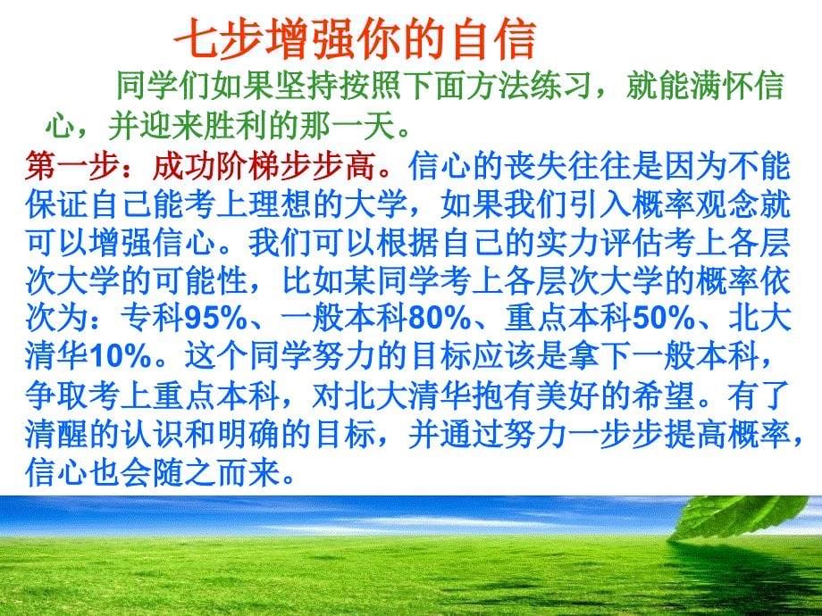 高中七步增强你的自信班会.ppt_第5页