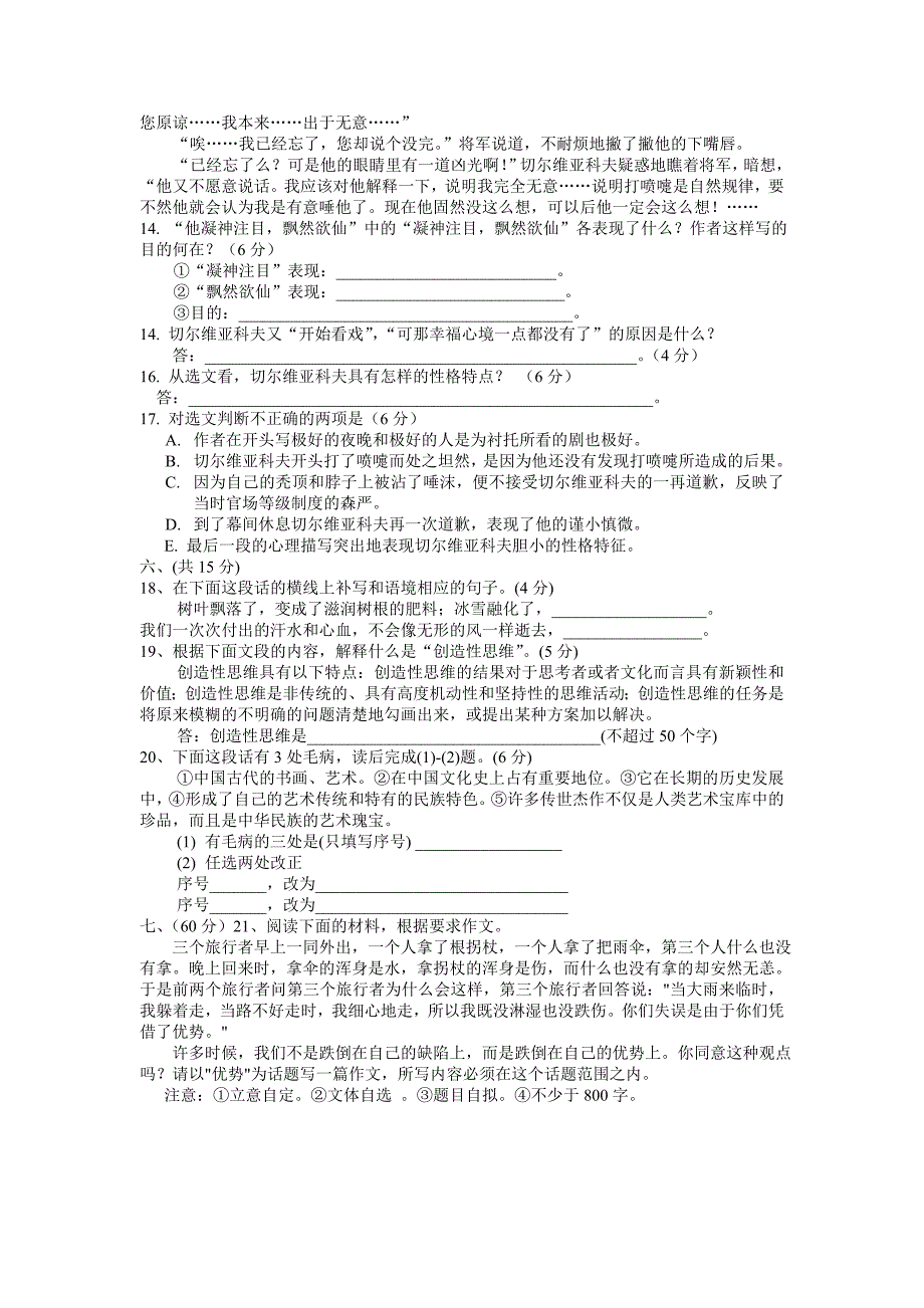 涡阳四中高一第二学期第一次月考语文试题_第4页