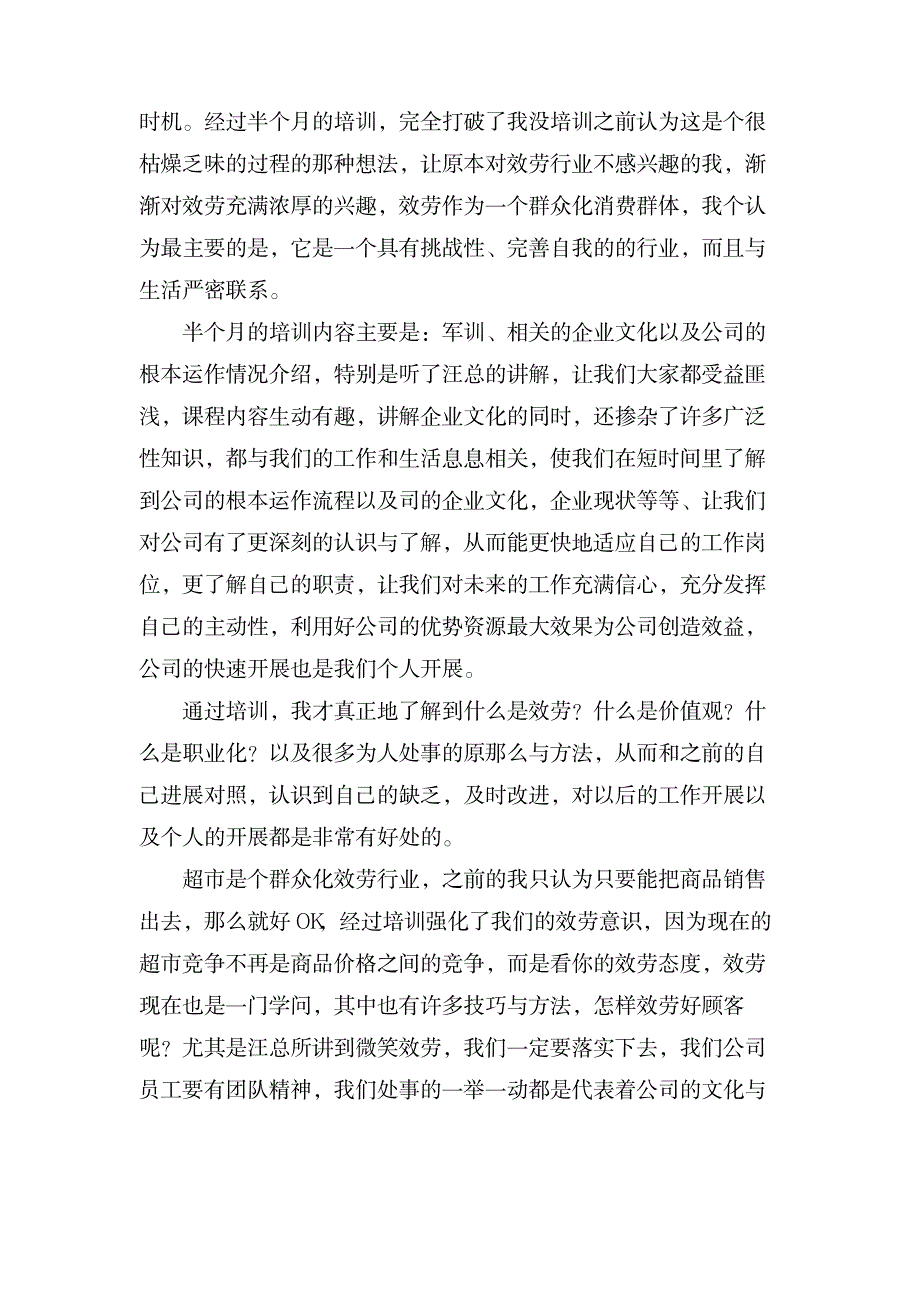 关于员工军训心得体会集合十篇_办公文档-求职简历_第3页