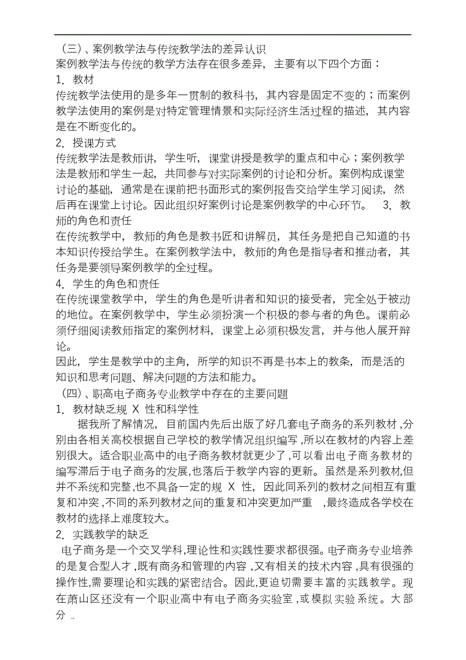 案例教学法在电子商务专业学科教学中的应用_第3页