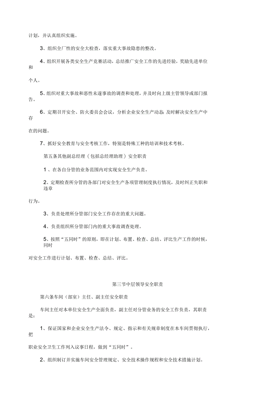 工厂生产安全责任制度_第3页