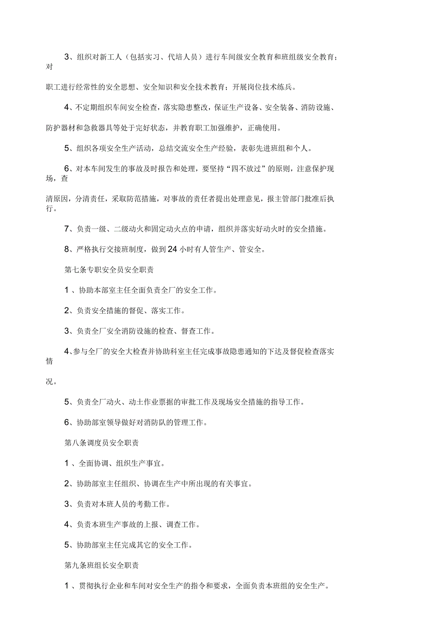 工厂生产安全责任制度_第4页