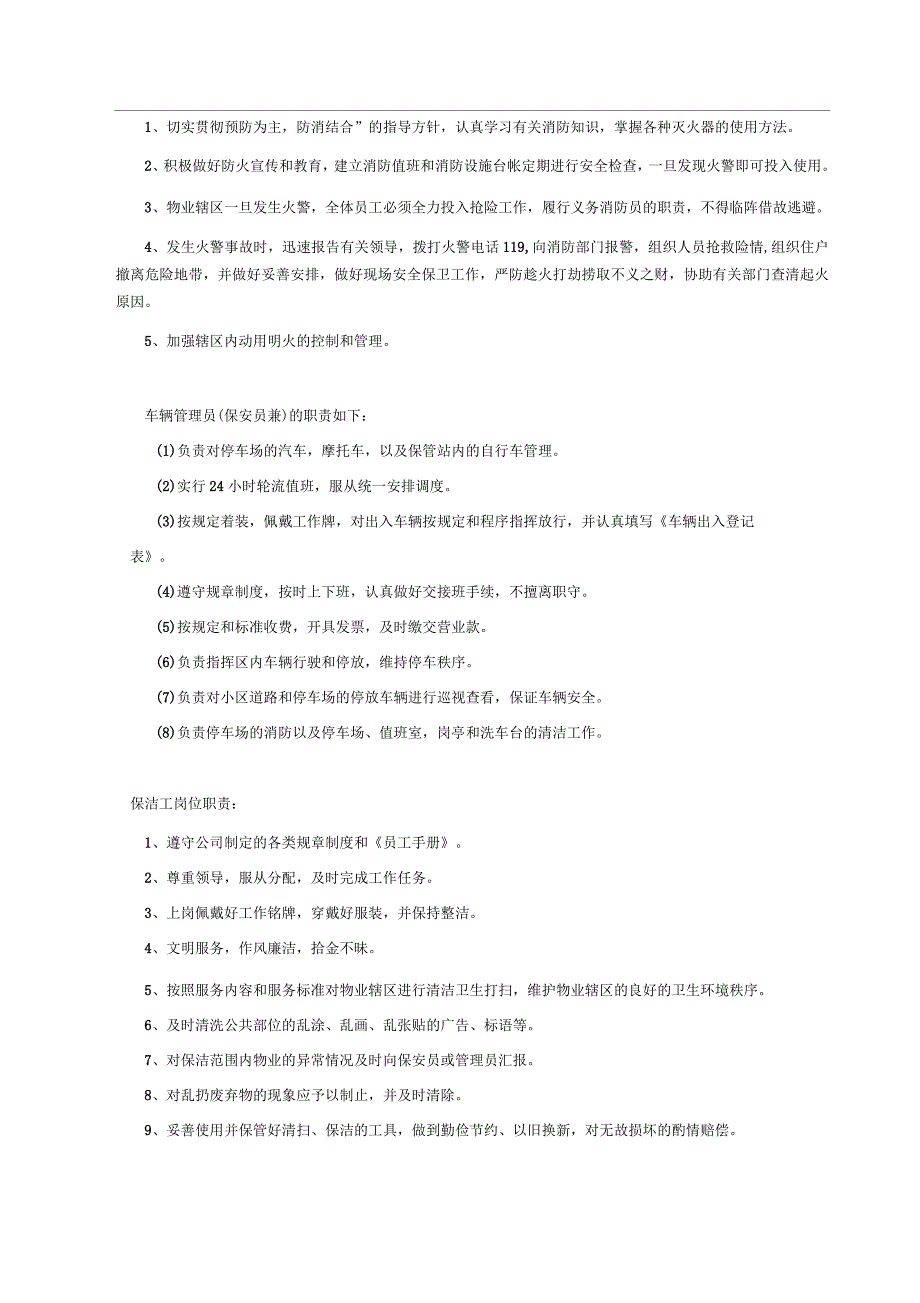 物业管理处规章制度讲课教案_第3页