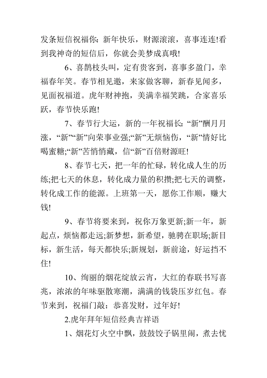虎年拜年短信经典吉祥语_第2页