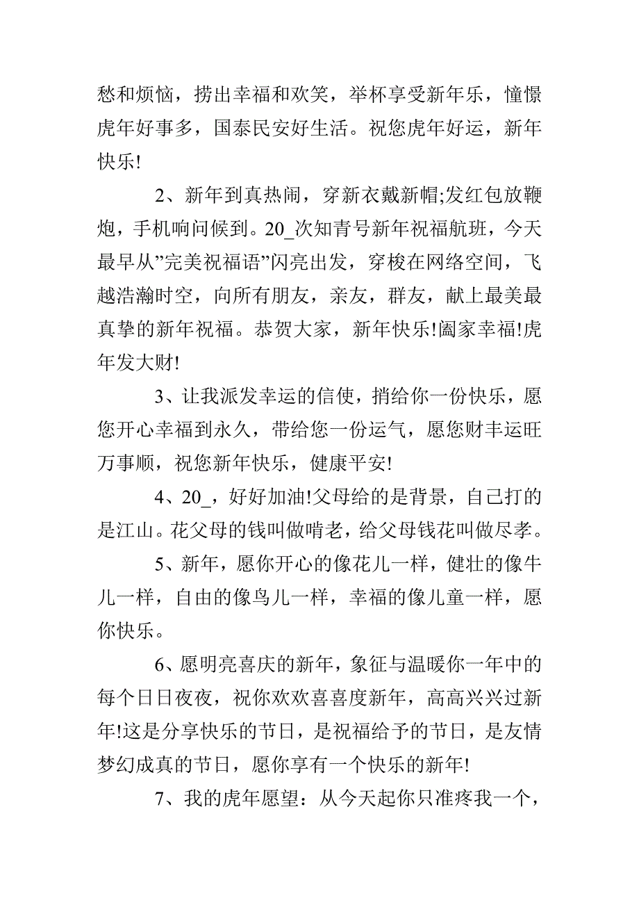 虎年拜年短信经典吉祥语_第3页