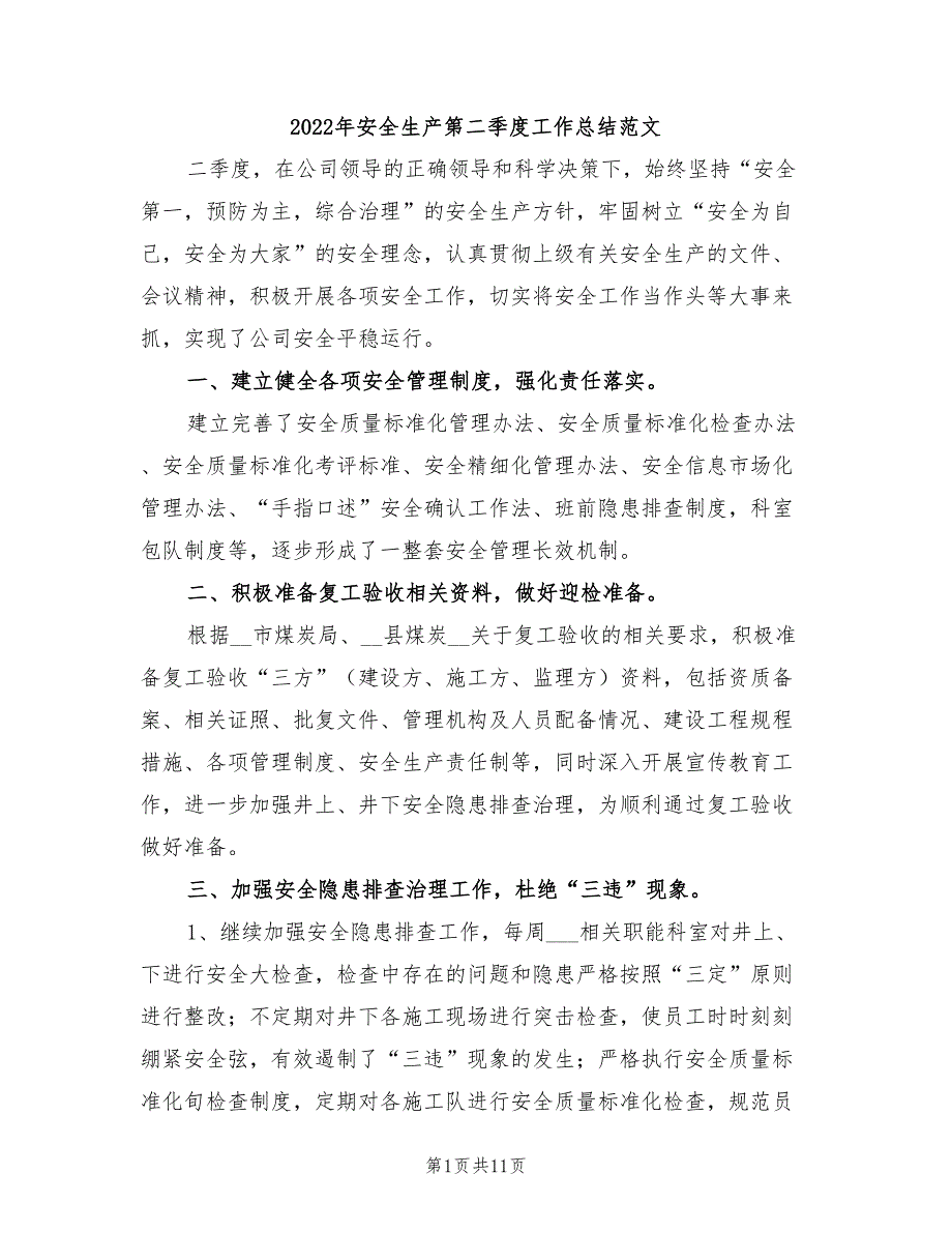 2022年安全生产第二季度工作总结范文_第1页