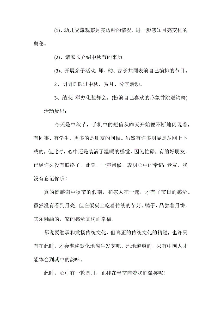 大班社会快乐的中秋节教案反思_第2页