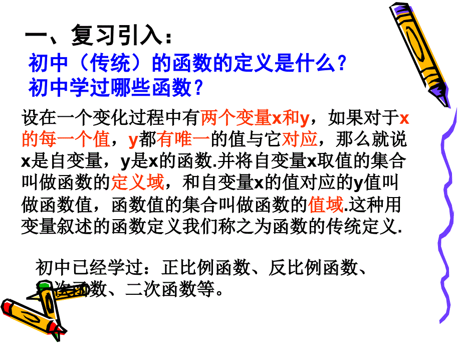 121函数的概念(1)_第2页