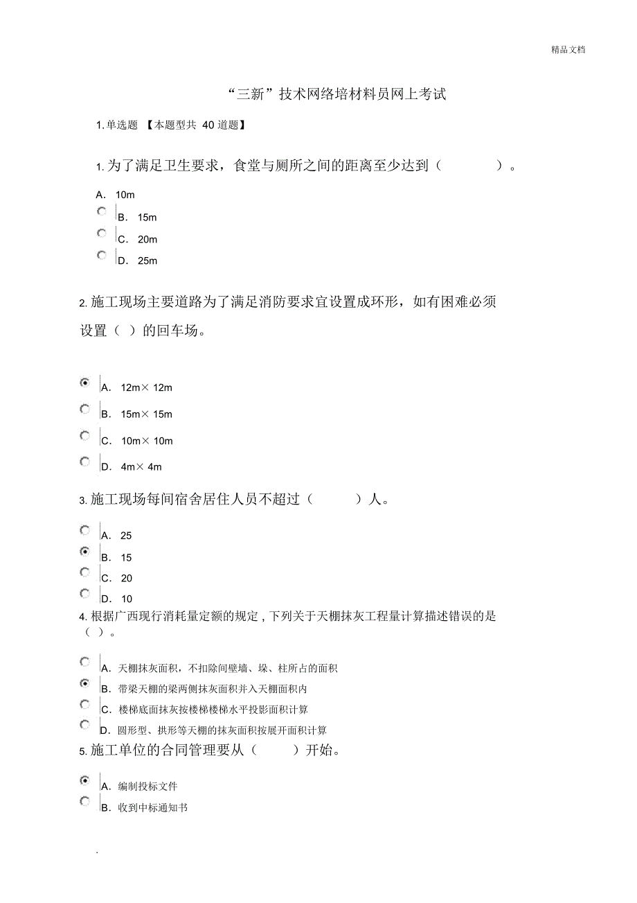 专业技术人员“三新”技术网络考试_第1页