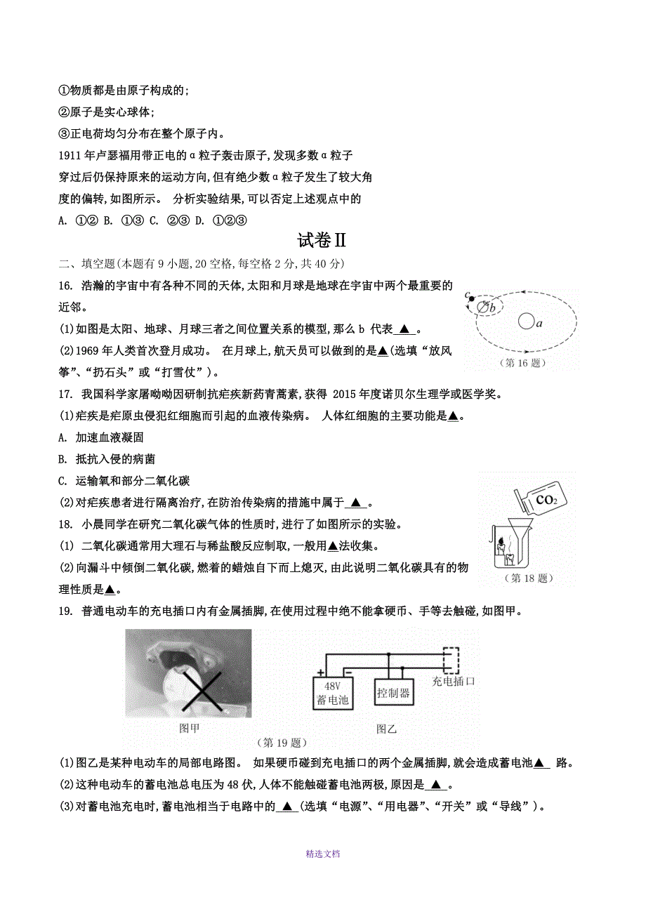 2016年浙江中考台州卷_第3页