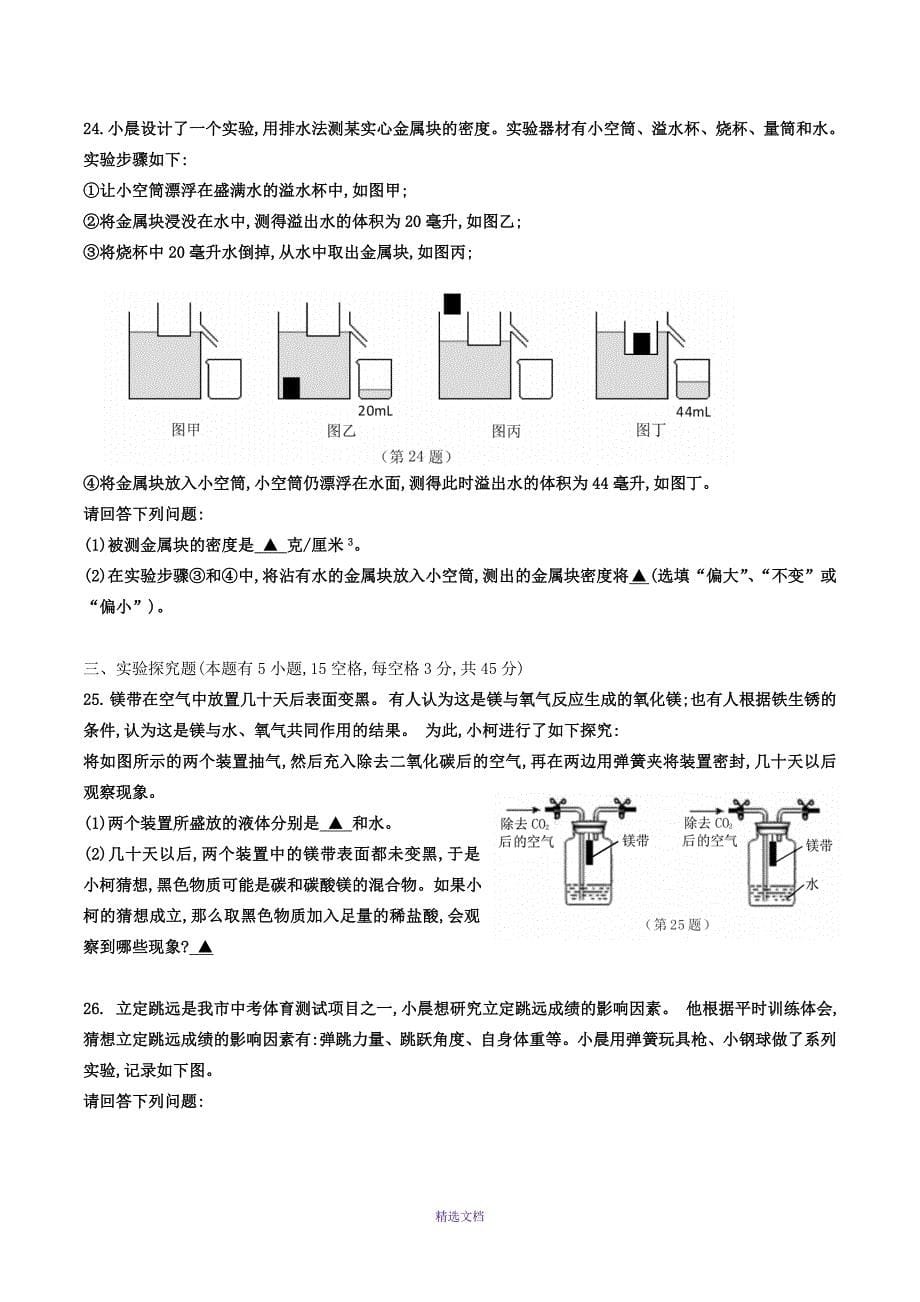 2016年浙江中考台州卷_第5页