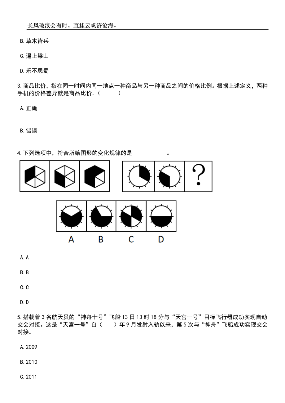 2023年06月辽宁省阜新市教育局招聘应届毕业生56名（东师专场）笔试题库含答案详解_第2页