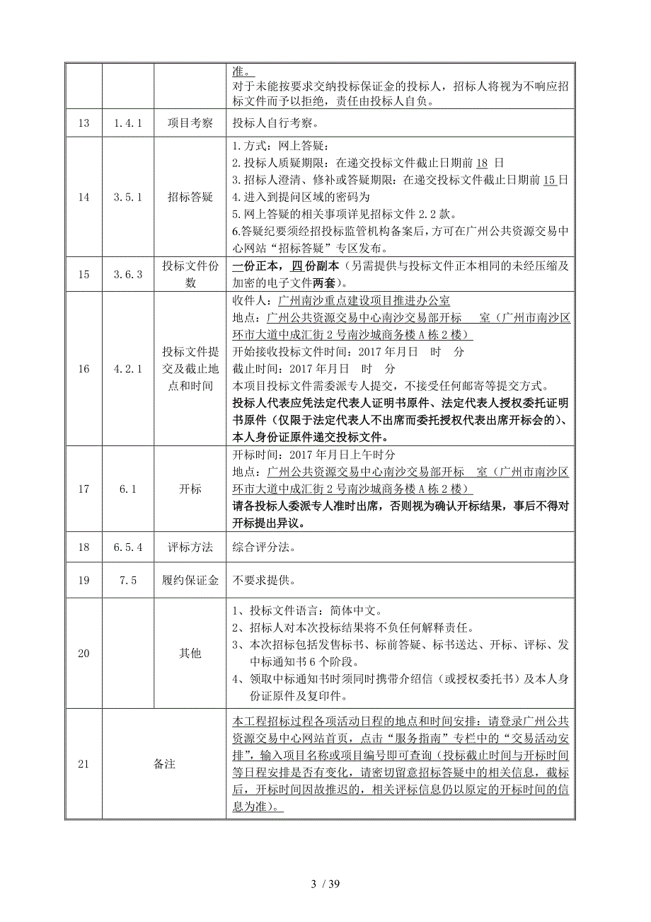 西部工业区主要政道路工程_第4页