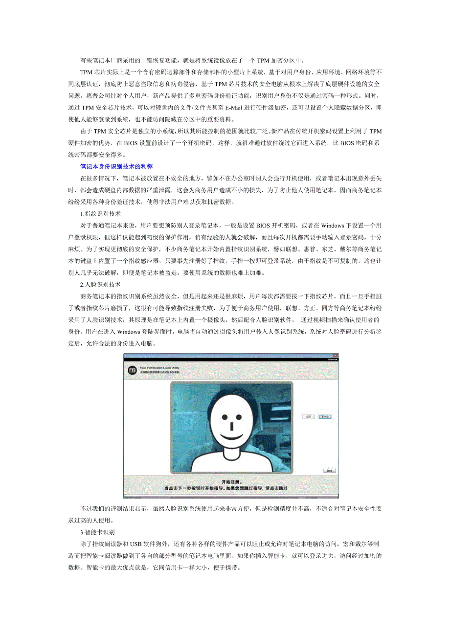 深入解析最新的笔记本安全保护技术_第3页