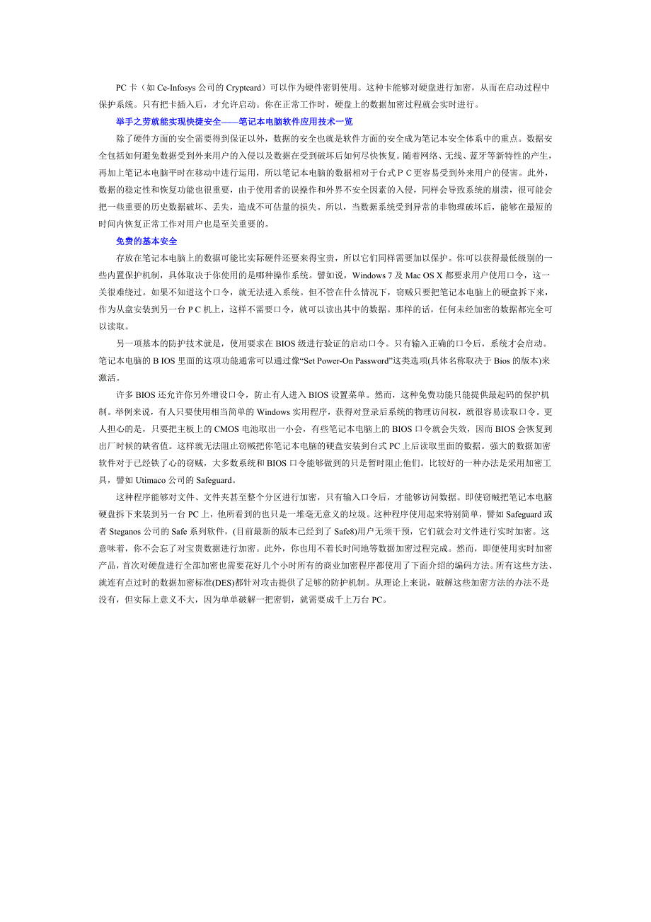 深入解析最新的笔记本安全保护技术_第4页