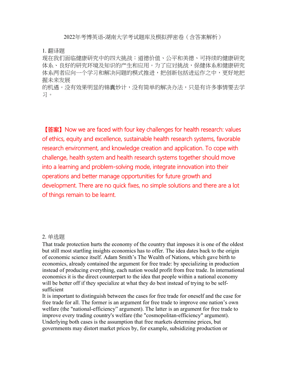 2022年考博英语-湖南大学考试题库及模拟押密卷87（含答案解析）_第1页