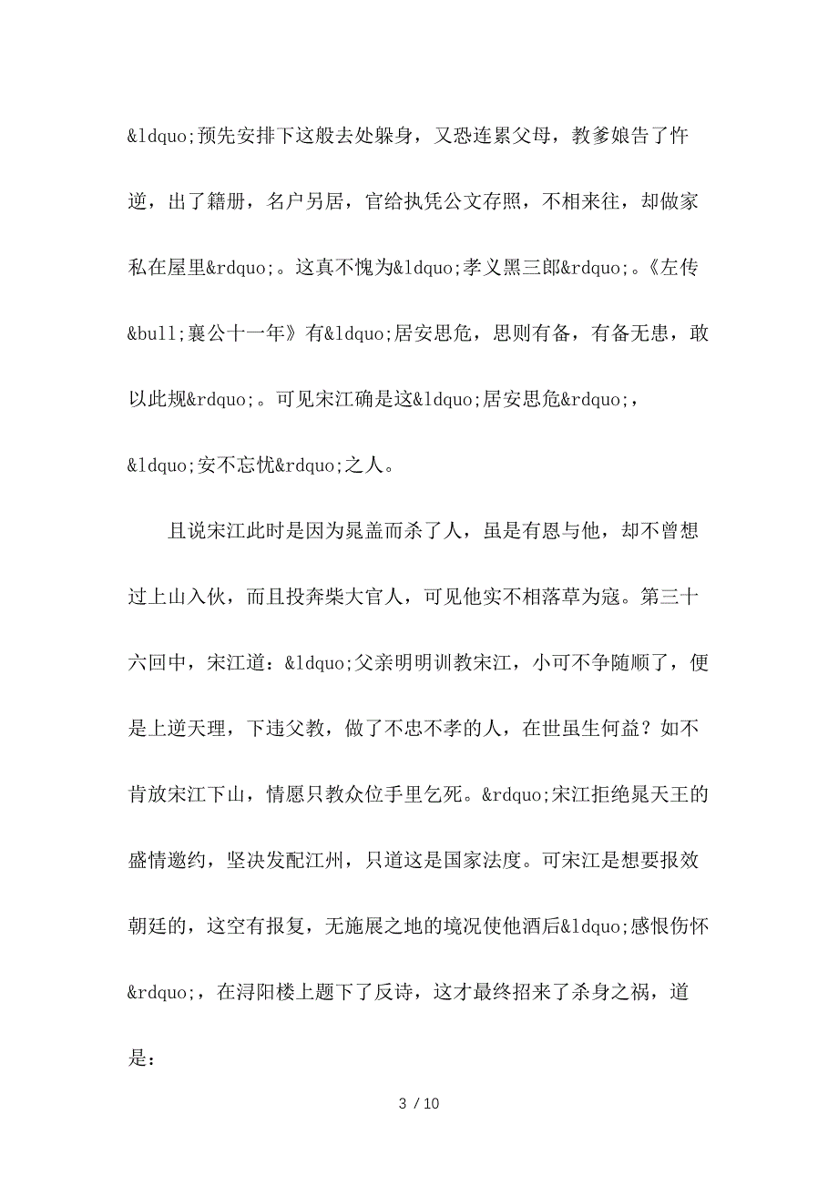 宋江人物形象分析_第3页