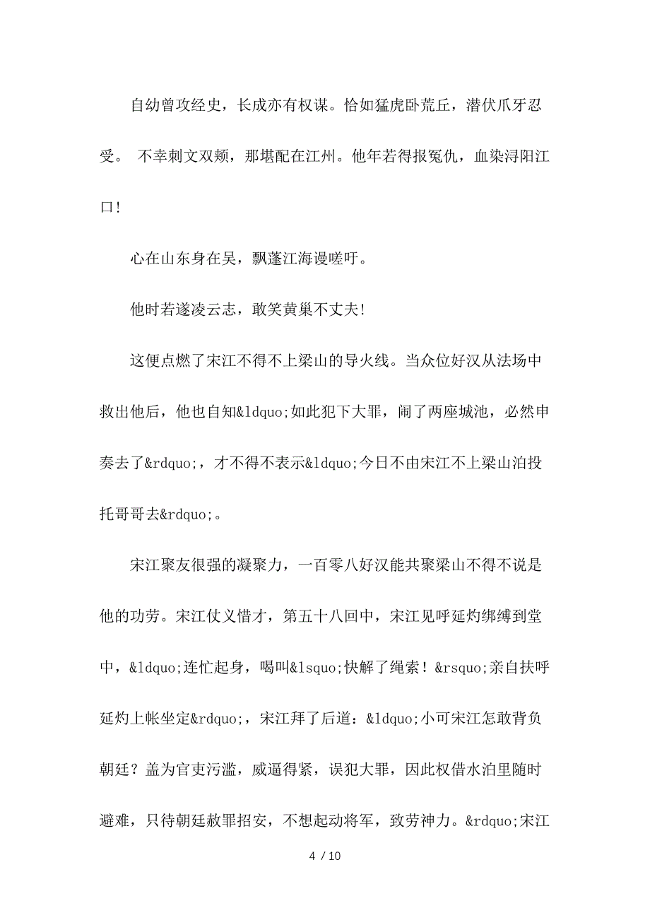 宋江人物形象分析_第4页