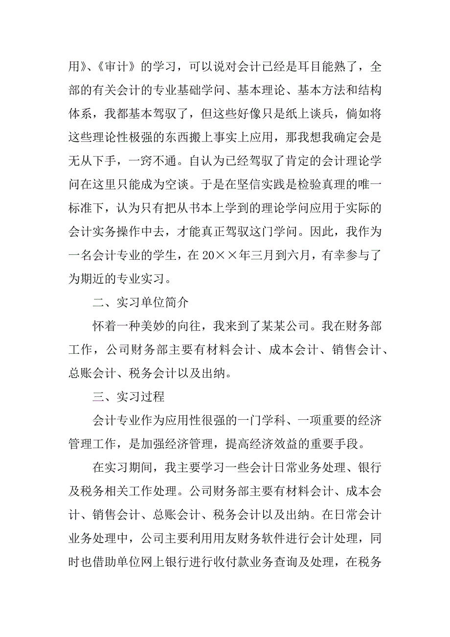 2023年会计学生实习报告范文4篇(顶岗实习报告会计)_第2页