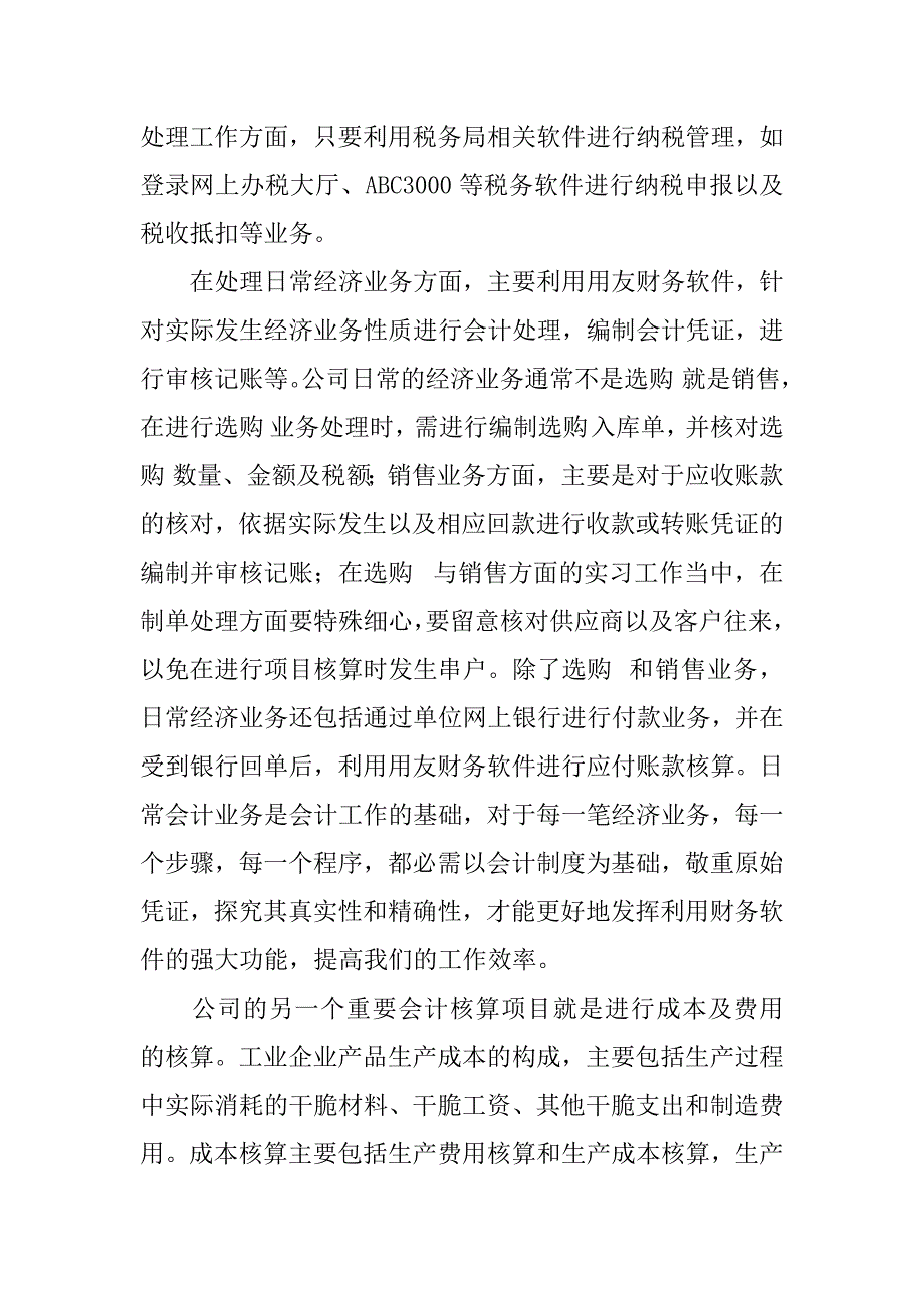 2023年会计学生实习报告范文4篇(顶岗实习报告会计)_第3页