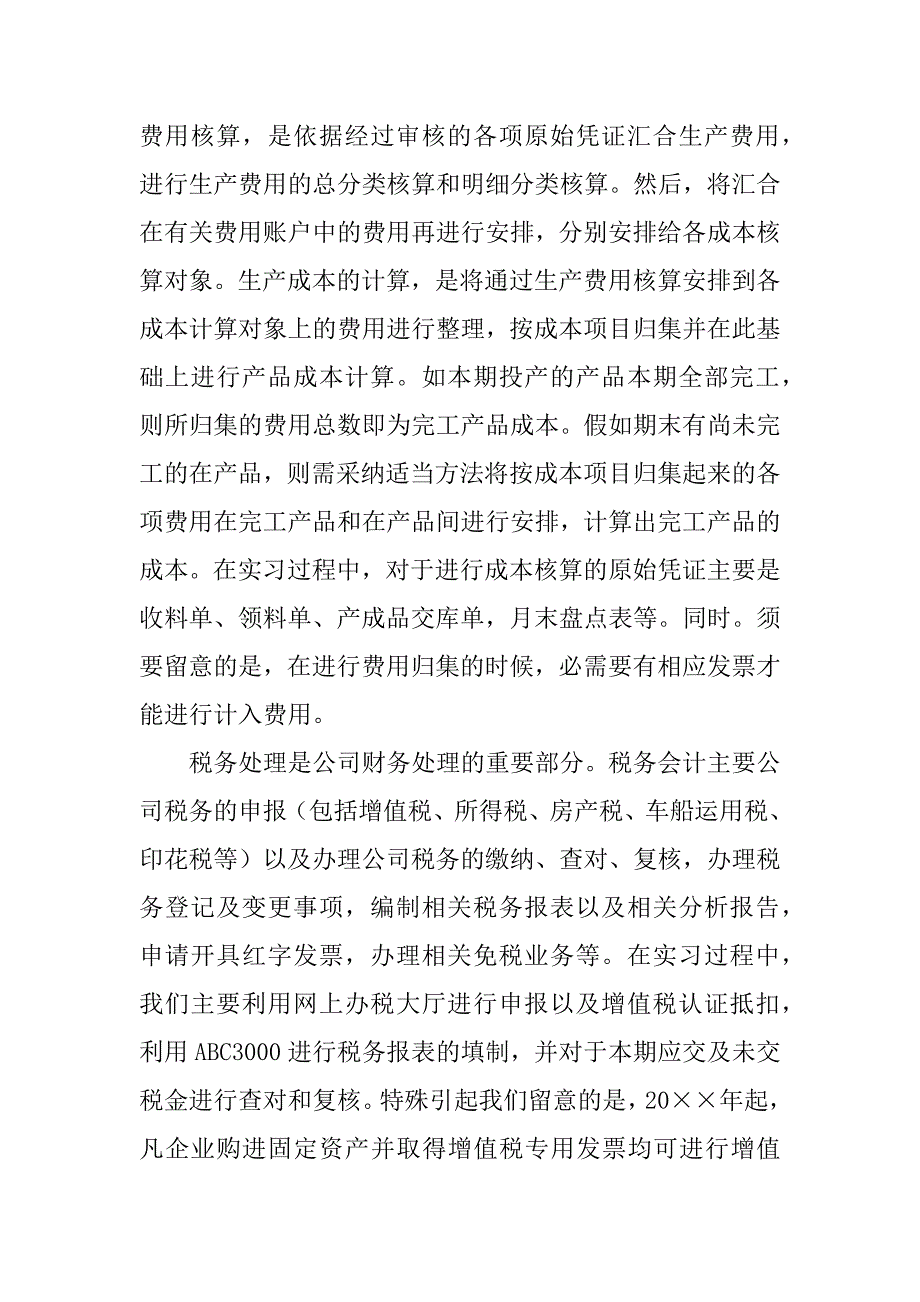 2023年会计学生实习报告范文4篇(顶岗实习报告会计)_第4页