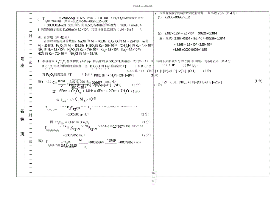 分析化学期中考试试题_第2页