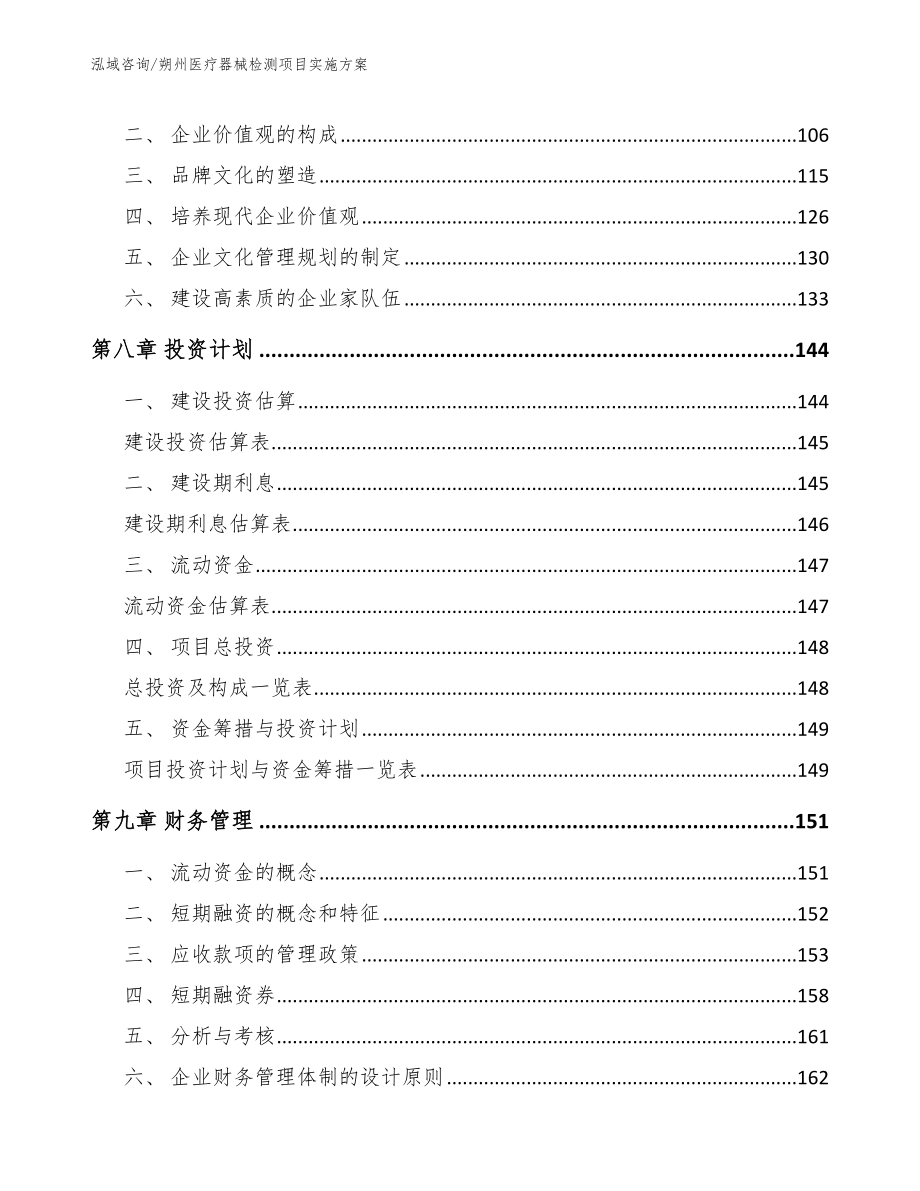 朔州医疗器械检测项目实施方案_第4页