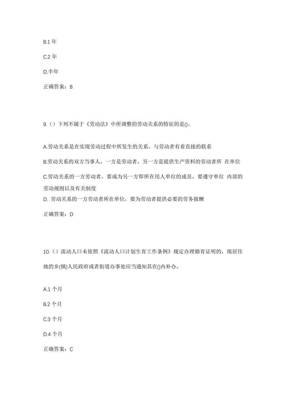 2023年河南省鹤壁市淇滨区天山路街道金融社区工作人员考试模拟题及答案_第4页